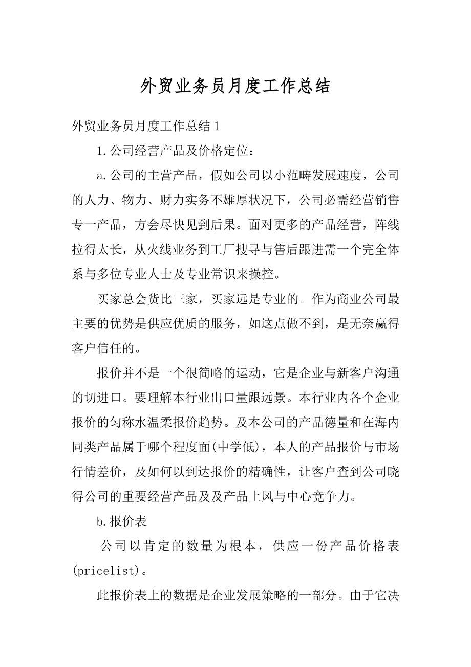 外贸业务员月度工作总结精选.docx_第1页