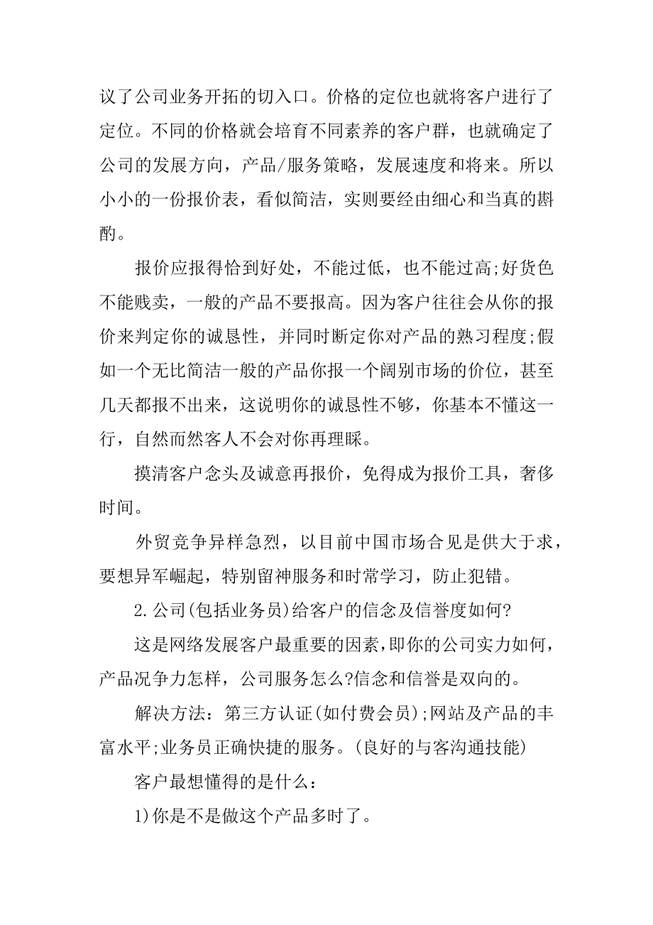 外贸业务员月度工作总结精选.docx_第2页