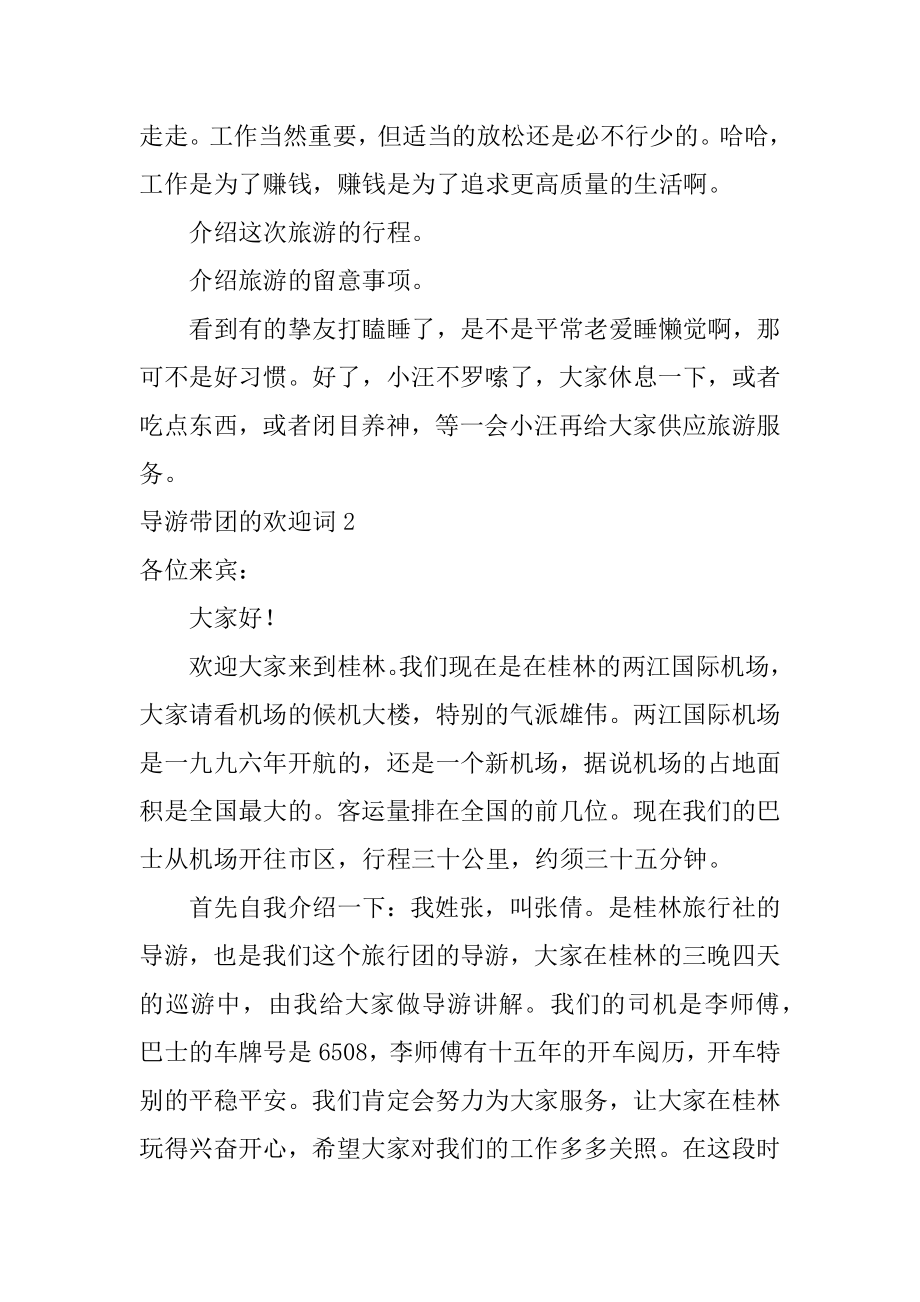 导游带团的欢迎词精选.docx_第2页