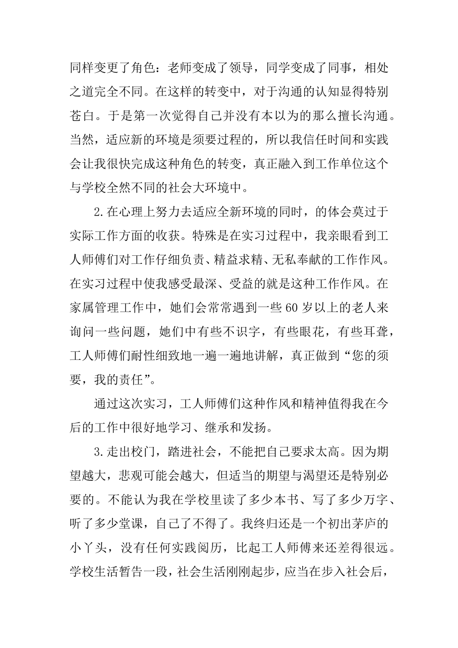 大学生实习心得感想汇编.docx_第2页