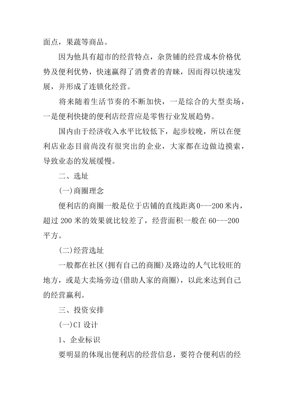 大学生就业策划书范文.docx_第2页