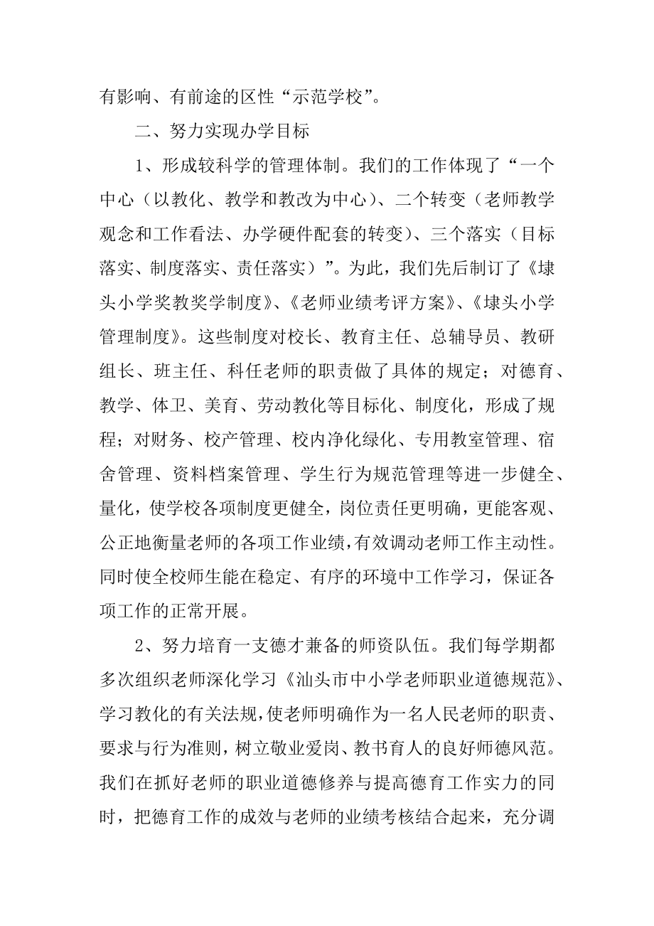 学校班子工作述职报告例文.docx_第2页