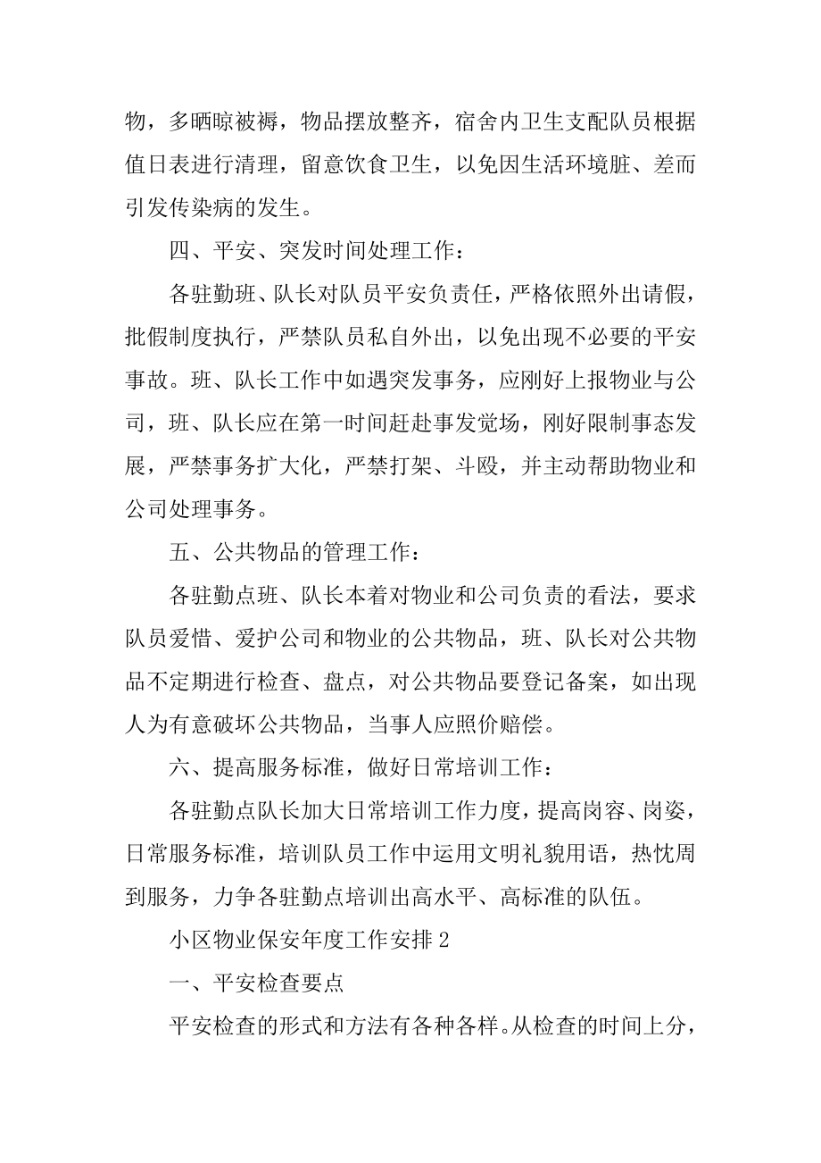 小区物业保安年度工作计划优质.docx_第2页