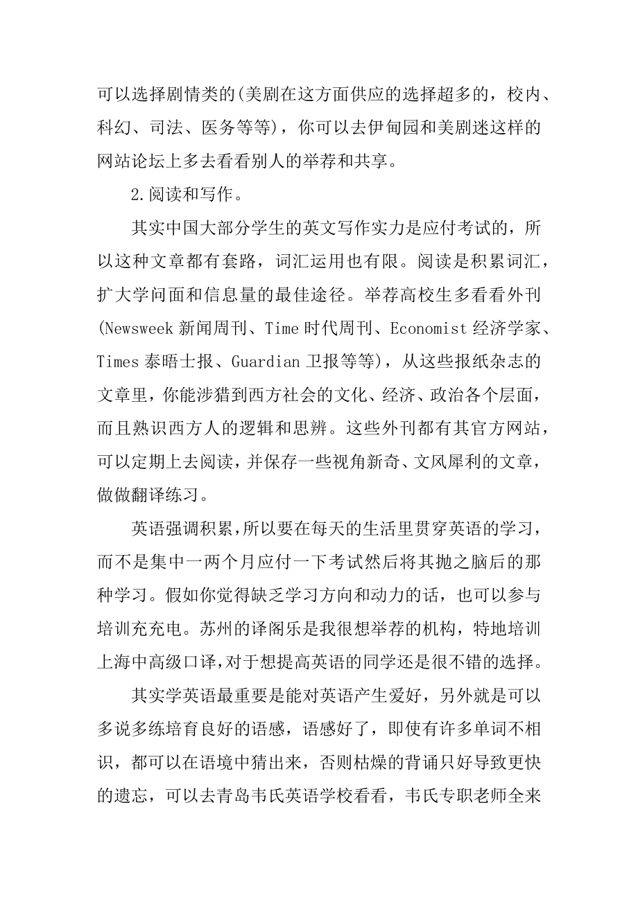 大学生英语学习计划范文.docx_第2页