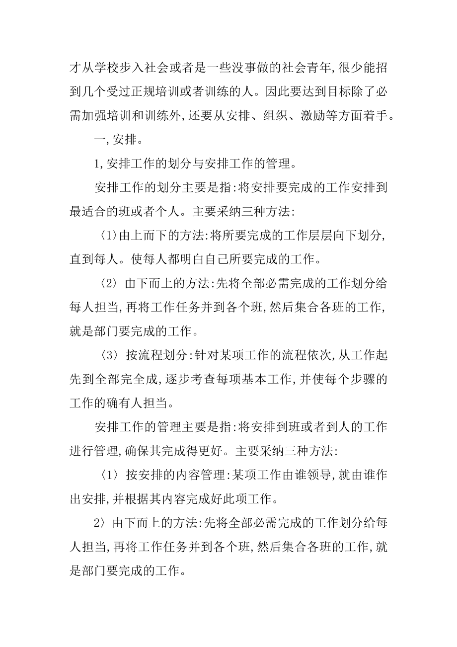 安保主管个人述职报告例文.docx_第2页