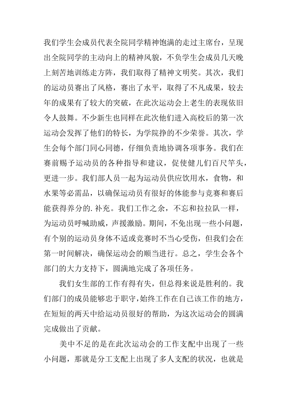 学校运动会的活动总结汇总.docx_第2页