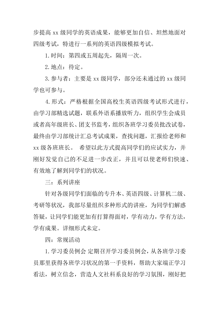 大一学习计划书汇总.docx_第2页