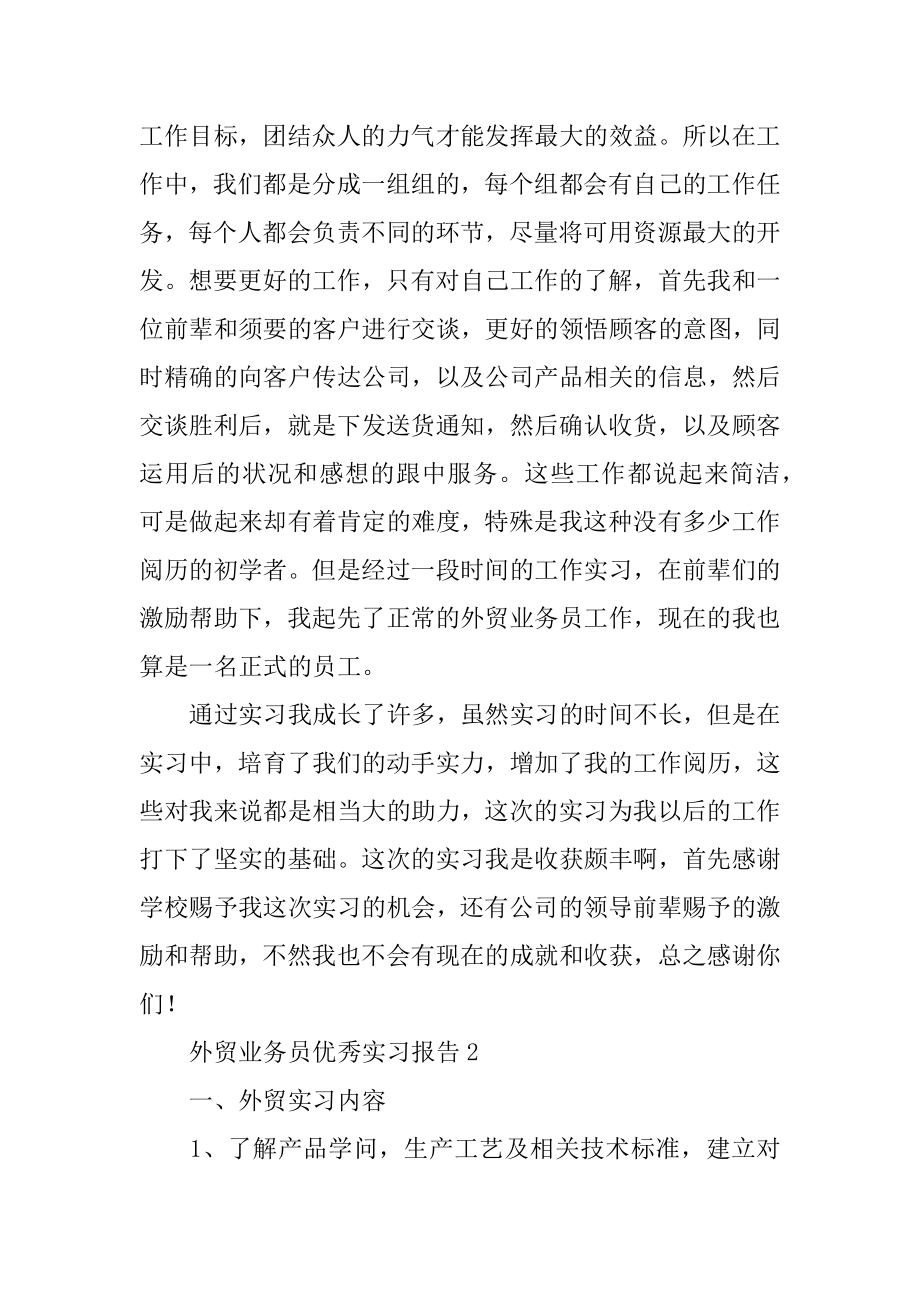 外贸业务员优秀实习报告汇编.docx_第2页