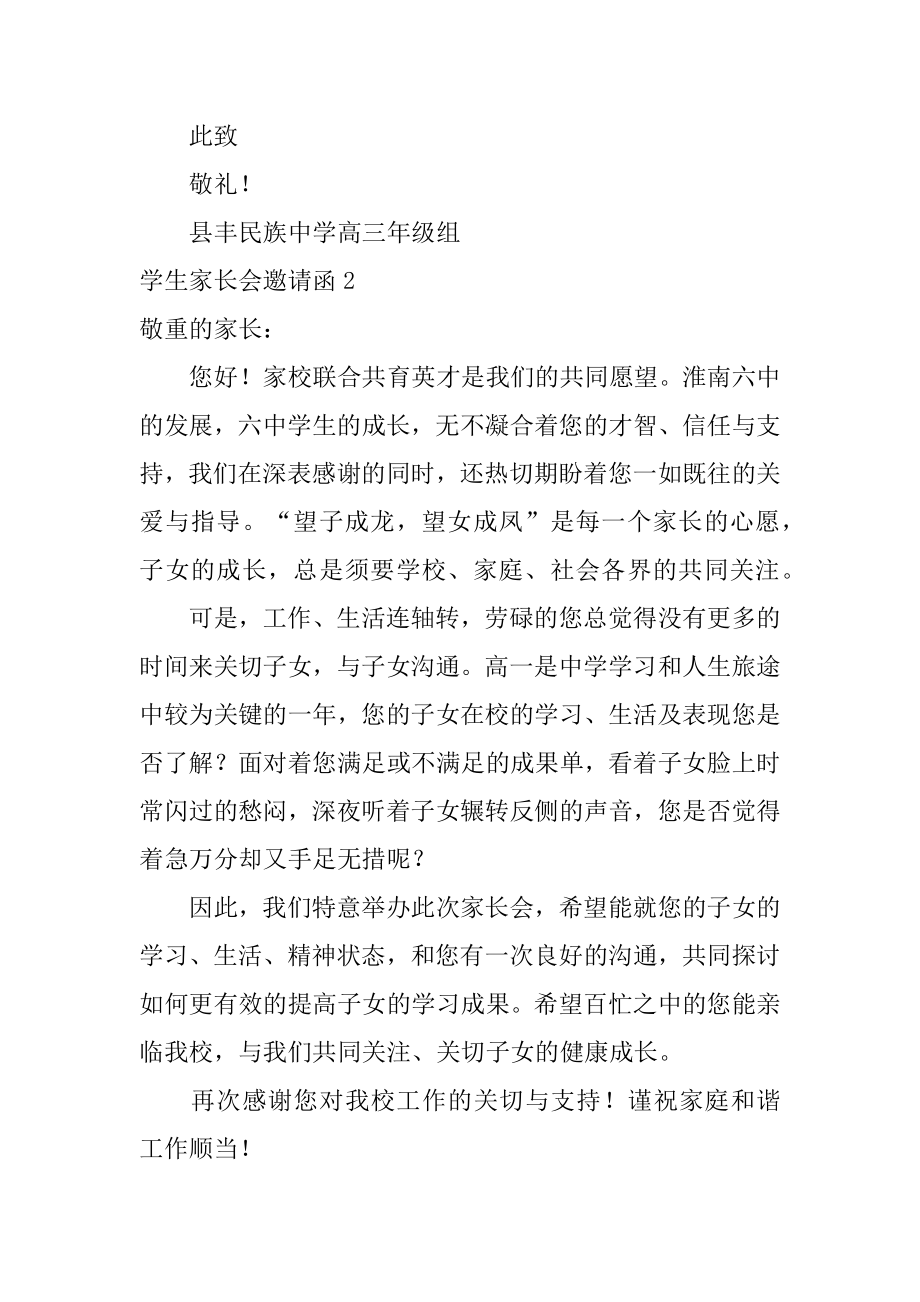 学生家长会邀请函汇总.docx_第2页