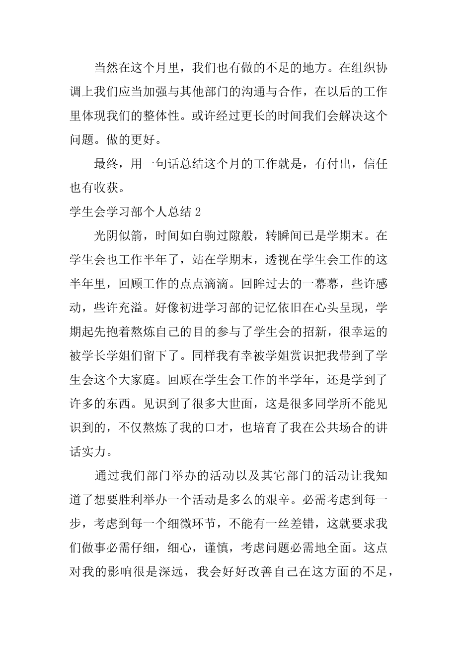 学生会学习部个人总结精选.docx_第2页