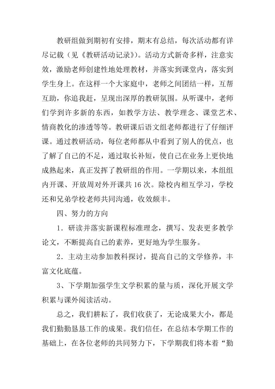 小学语文教研组活动总结精编.docx_第2页