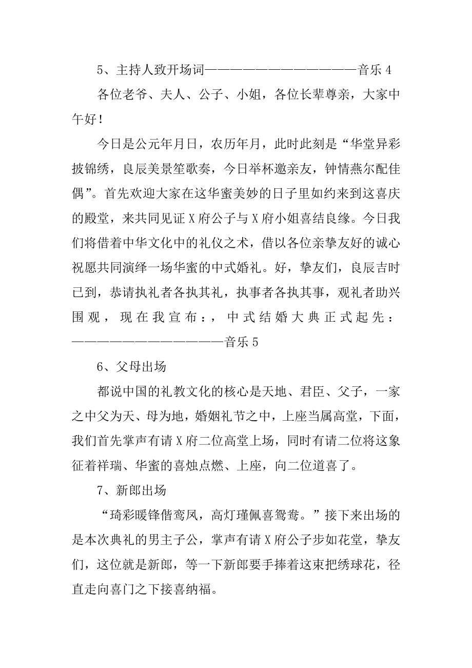 古典浪漫婚礼主持词例文.docx_第2页