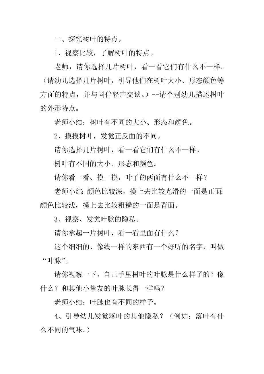 如何安全用电大班教案优质.docx_第2页