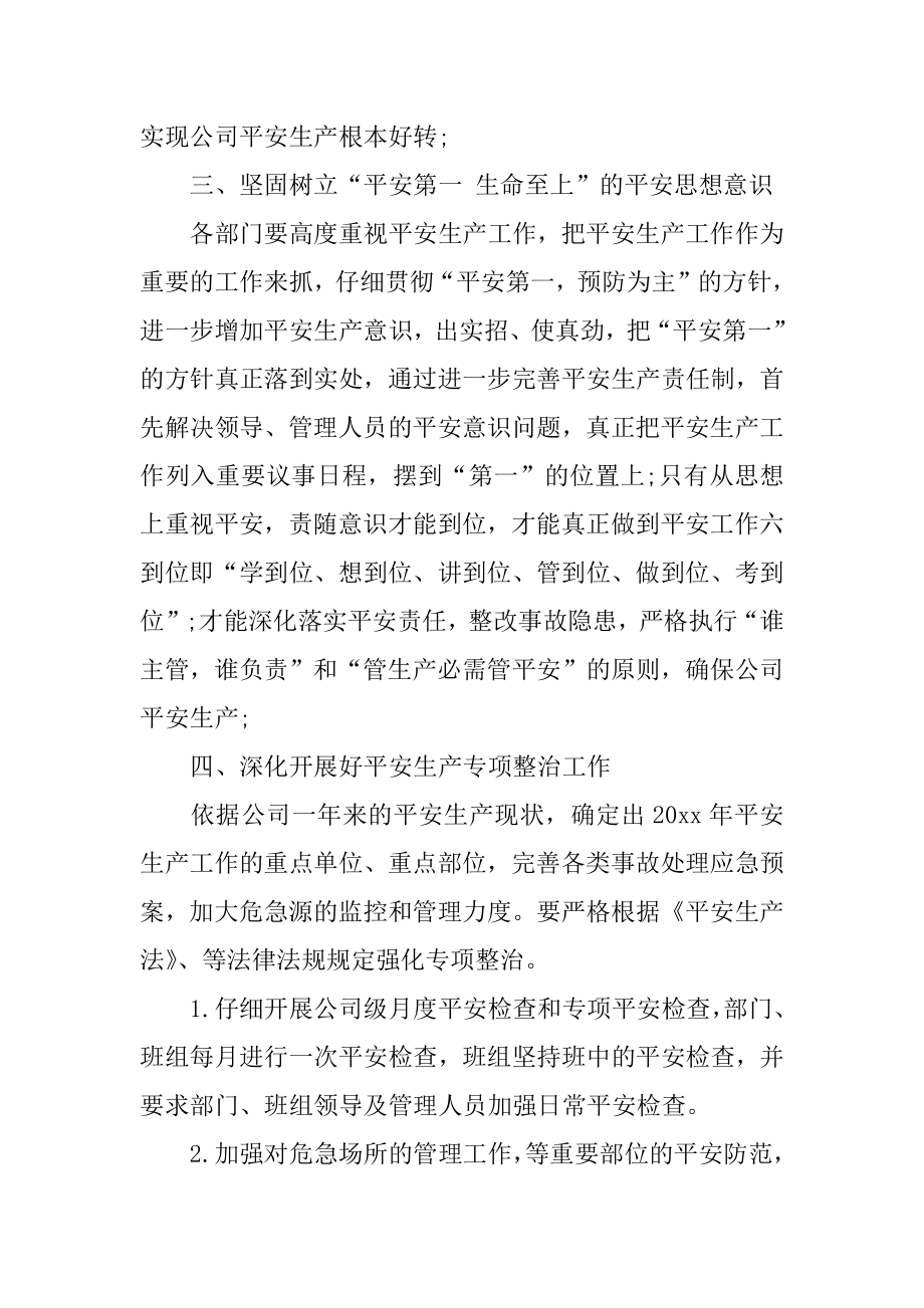 安全生产管理工作计划精选.docx_第2页