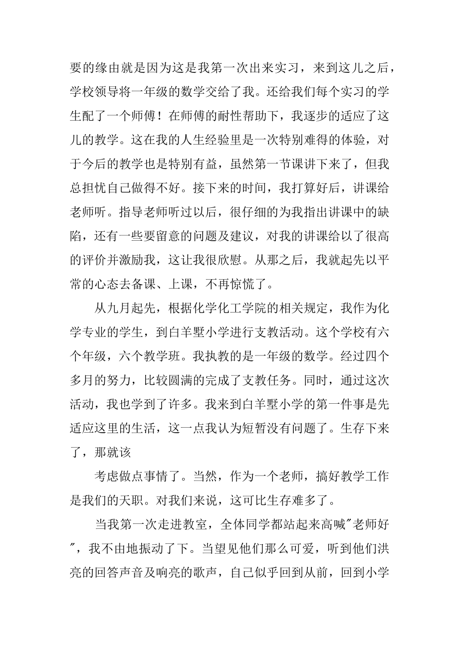 大学生支教实习心得体会精选.docx_第2页