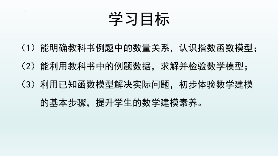 函数模型的应用（一）课件--高一上学期数学人教A版（2019）必修第一册.pptx_第2页