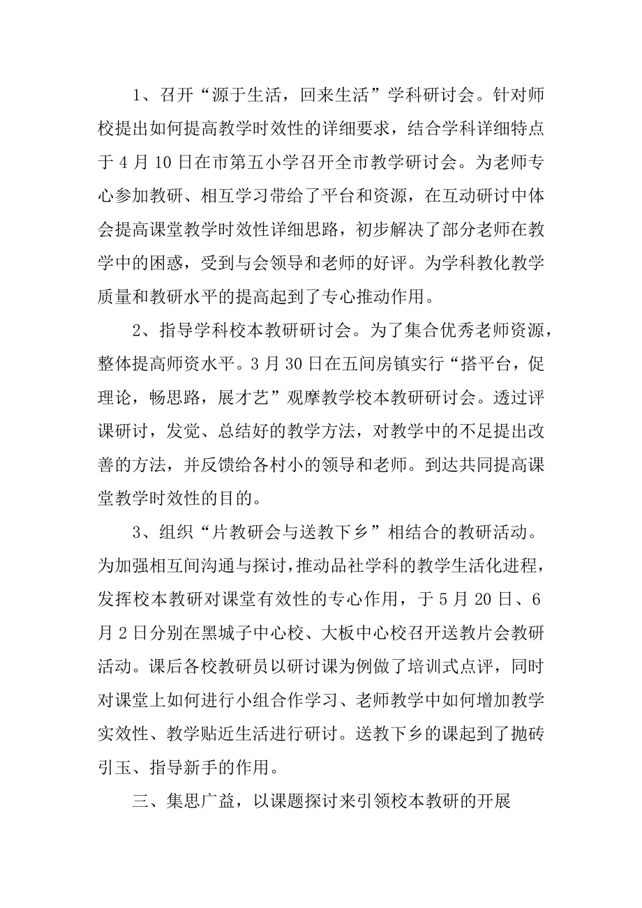 学校教研员工工作总结优质.docx_第2页