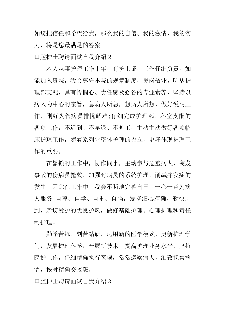 口腔护士招聘面试自我介绍汇编.docx_第2页