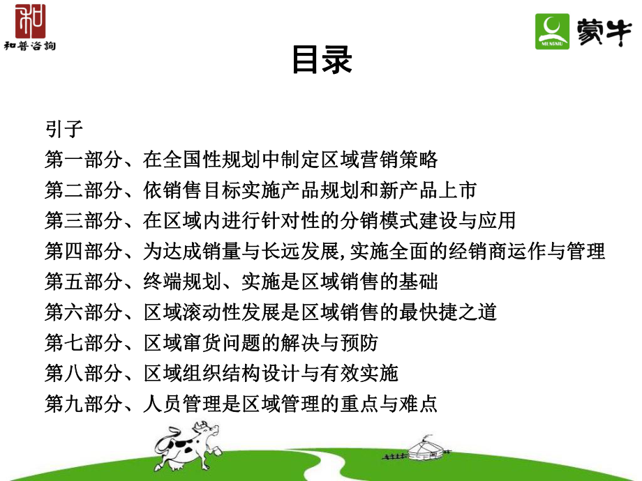 最新区域(讲义)幻灯片.ppt_第2页