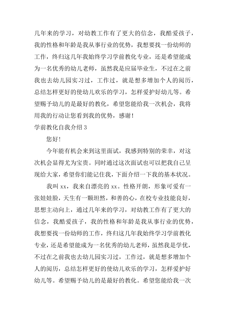 学前教育自我介绍范文.docx_第2页