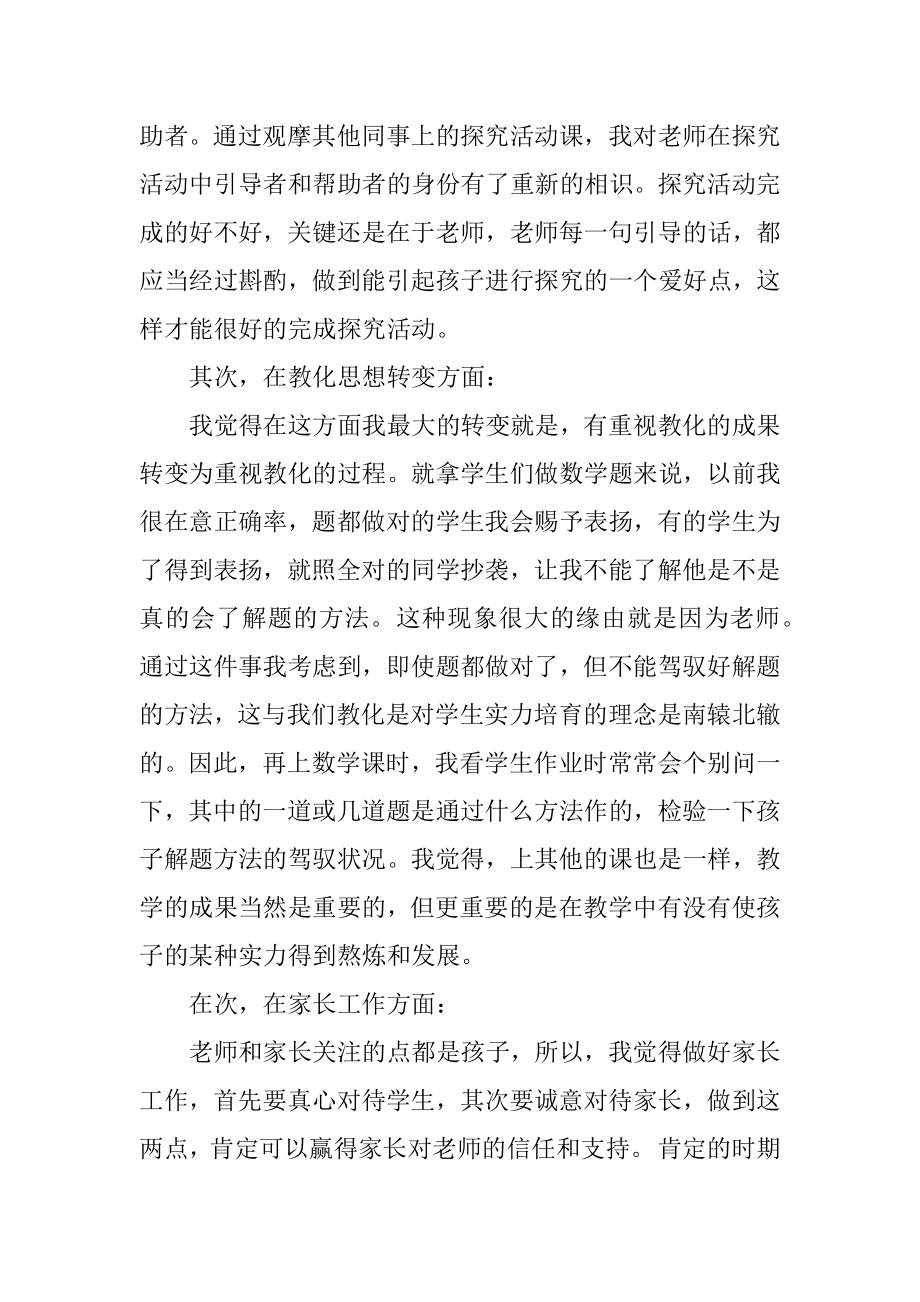 初一教师工作总结精选.docx_第2页