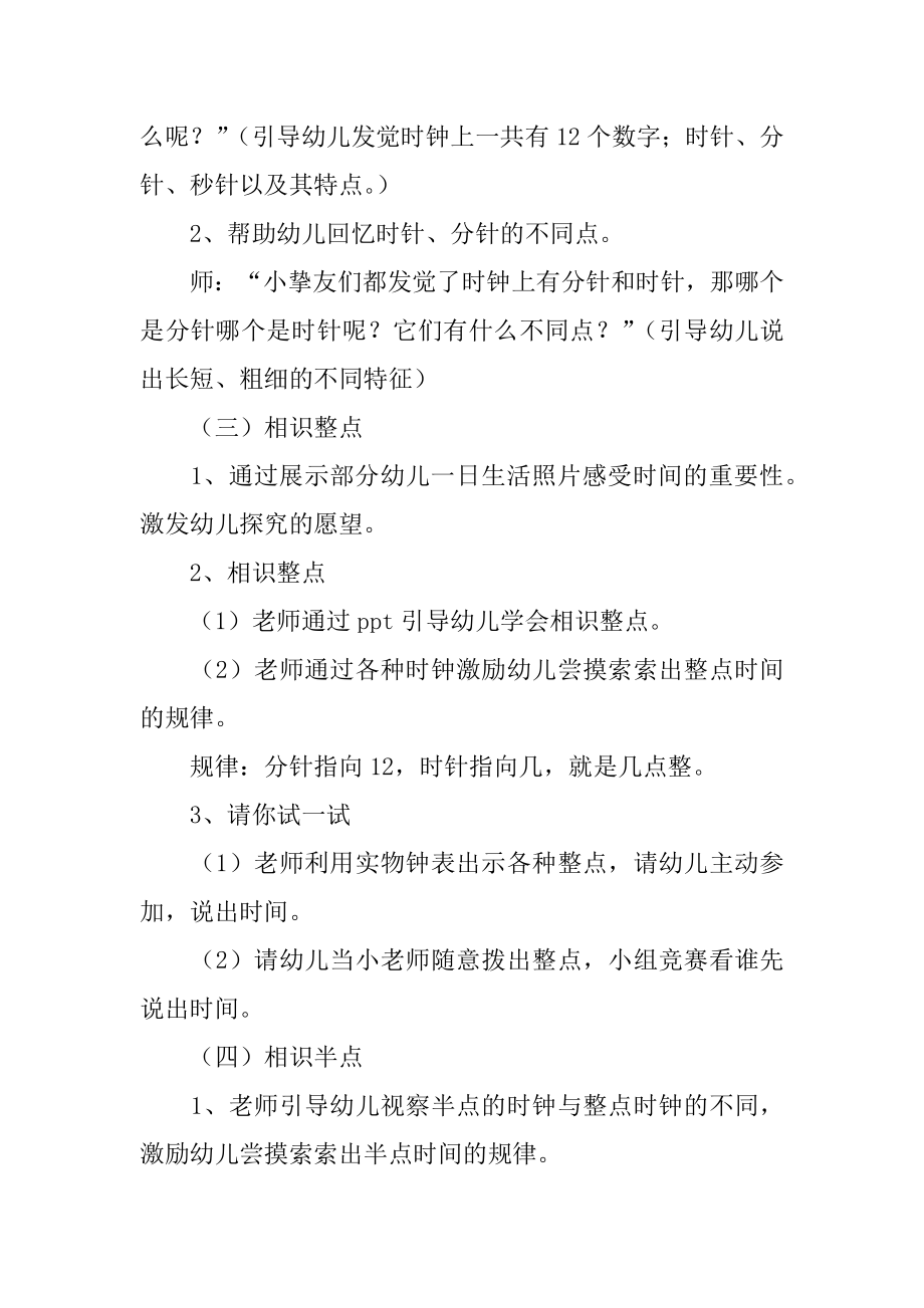 大班数学活动教案：《认识整点与半点》精品.docx_第2页