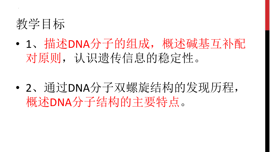 遗传信息编码在DNA分子上课件--高一下学期生物浙科版必修2.pptx_第2页