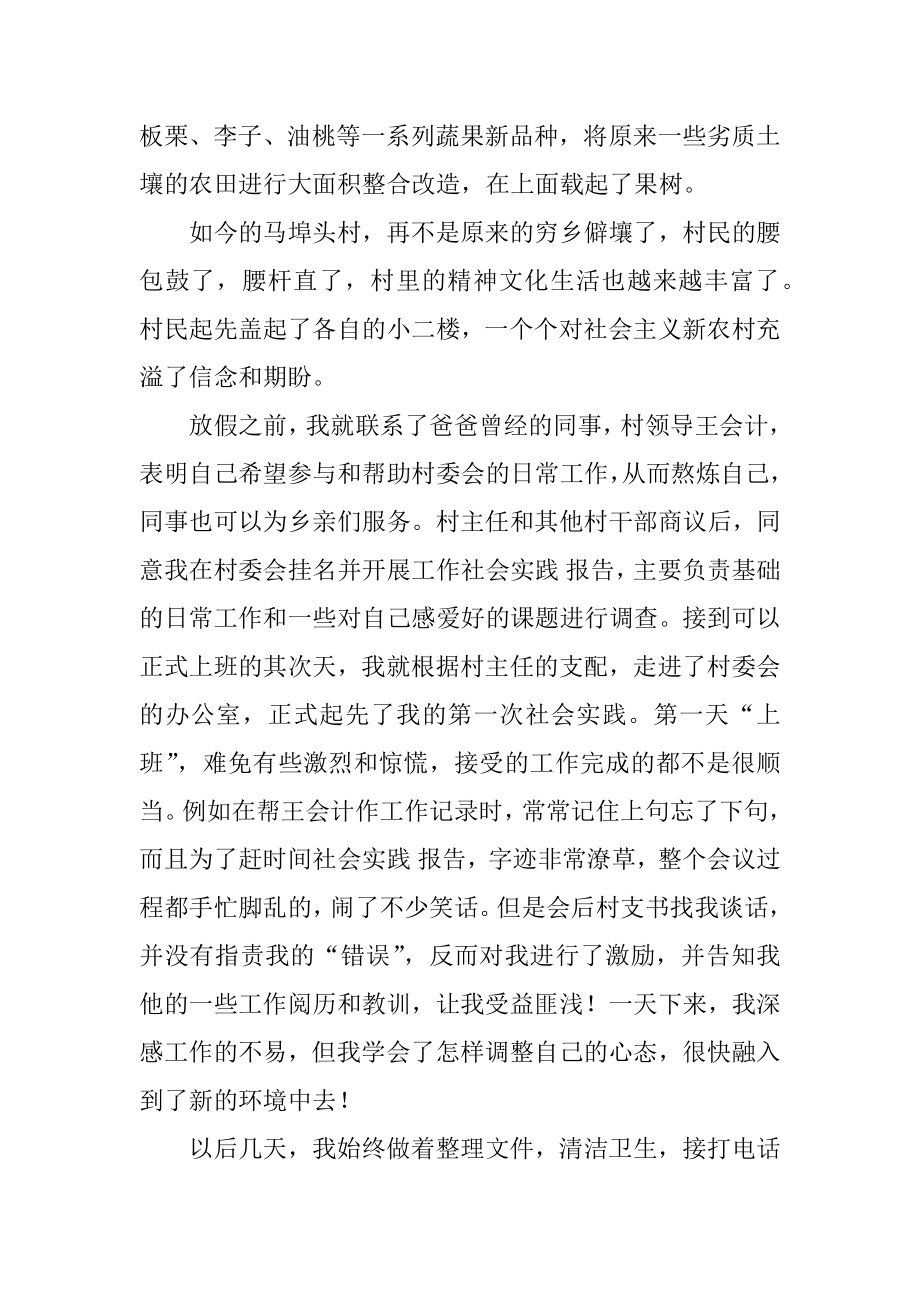 实践经历的心得体会精编.docx_第2页