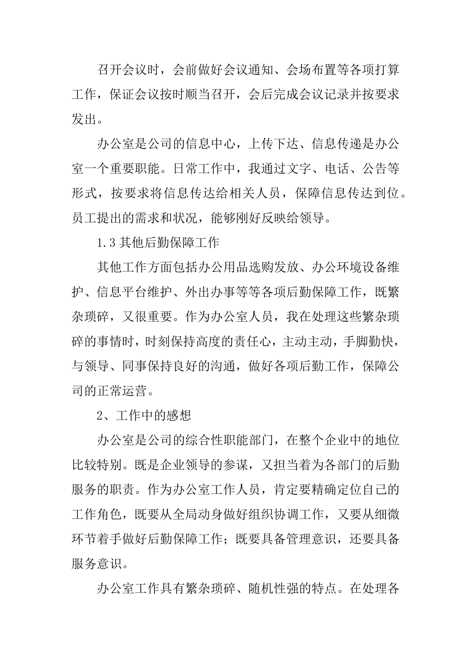 办公室职员个人年终工作总结汇编.docx_第2页