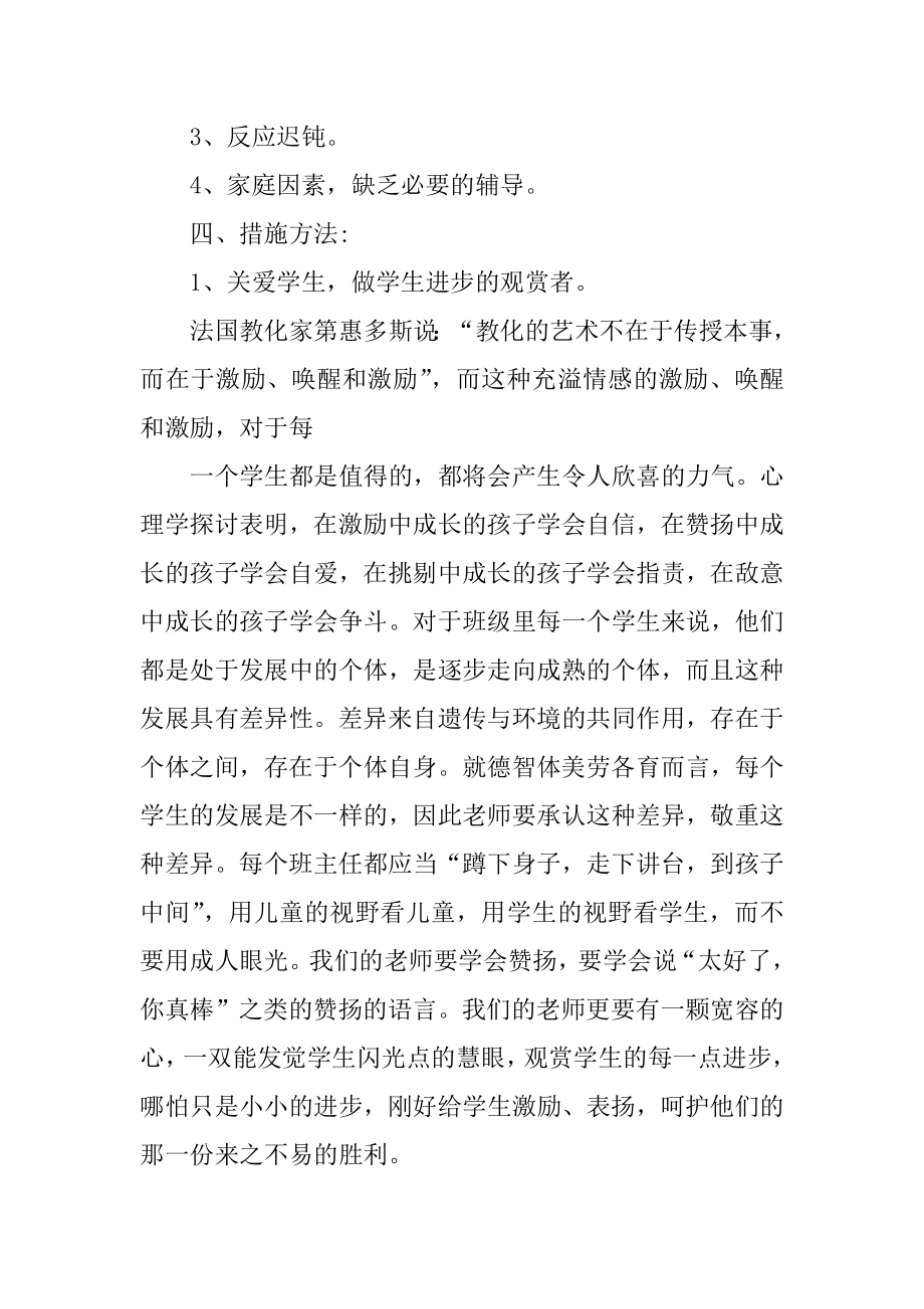 初中培优辅差工作计划优质.docx_第2页