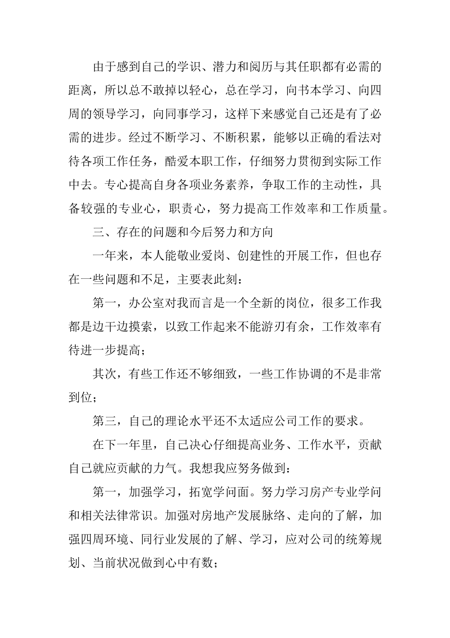 办公室文秘年度个人工作总结精品.docx_第2页