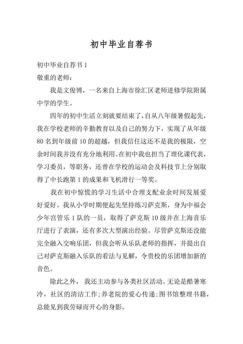 初中毕业自荐书范本.docx_第1页