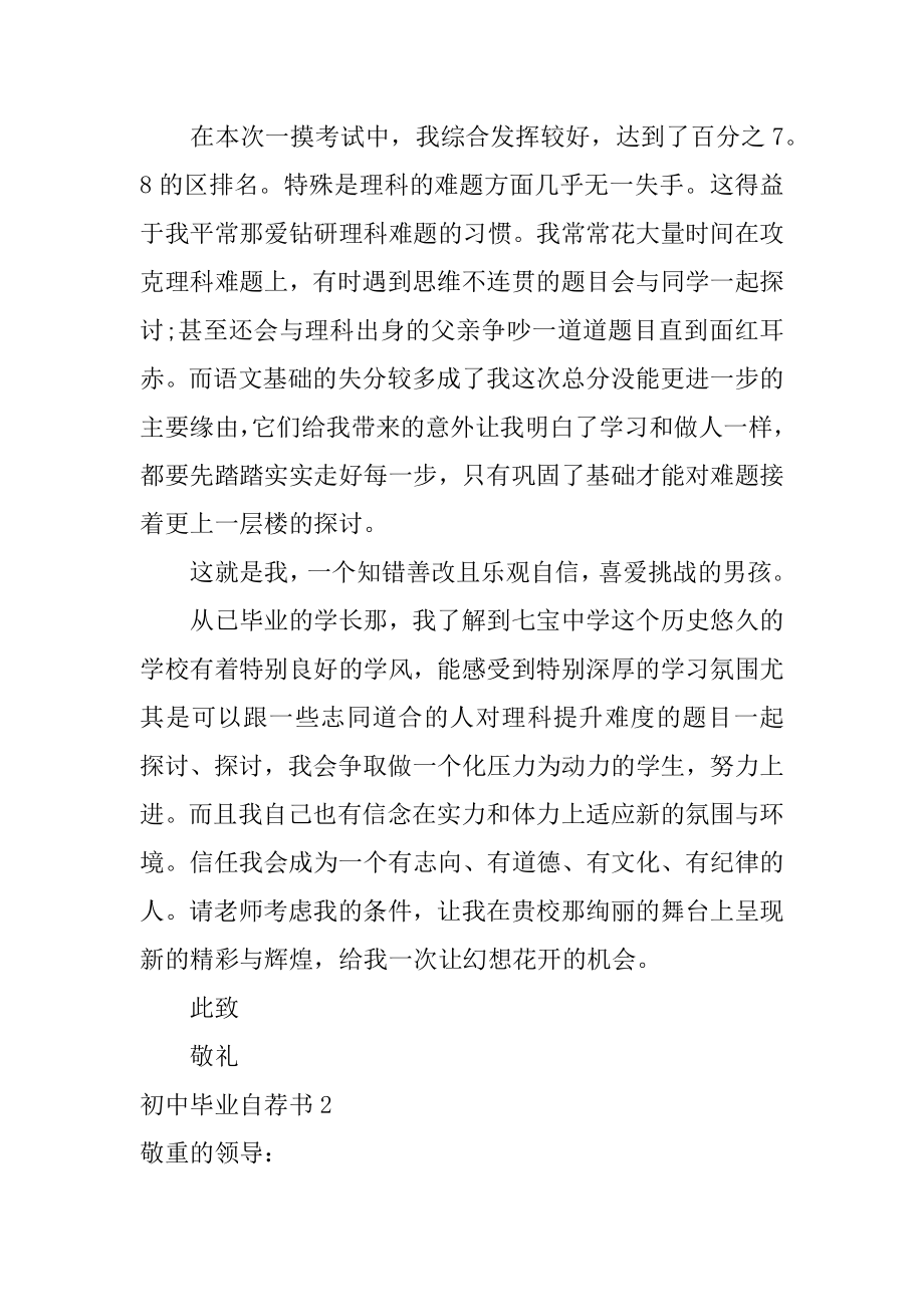 初中毕业自荐书范本.docx_第2页