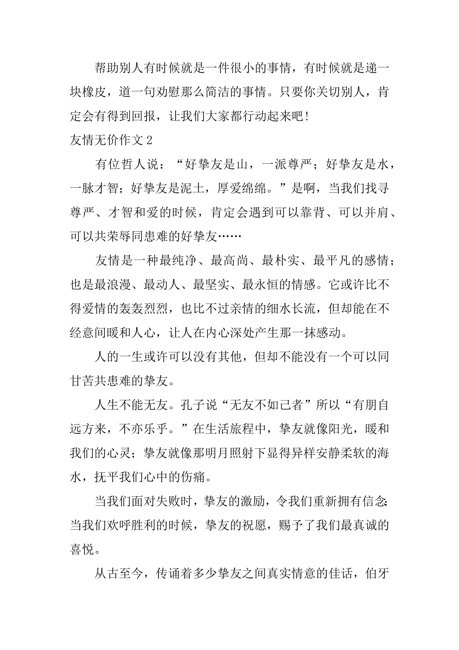 友情无价作文范本.docx_第2页