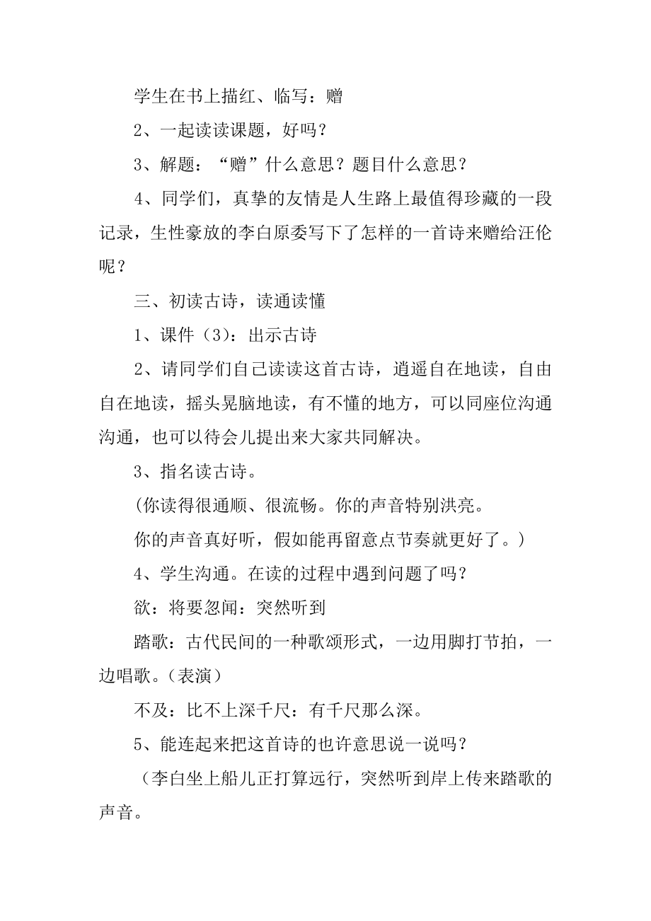 古诗《赠汪伦》教学设计范例.docx_第2页