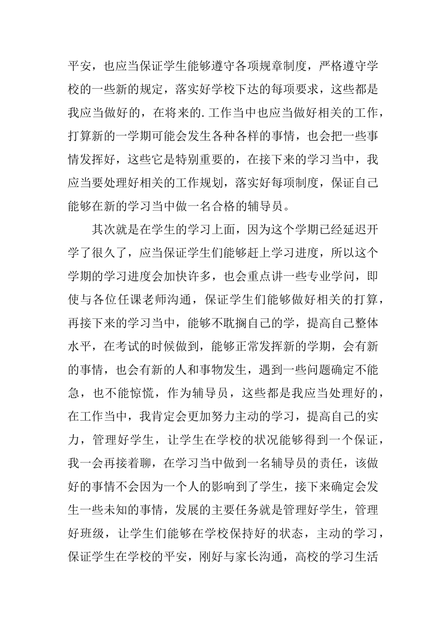 大二辅导员下学期工作计划精编.docx_第2页