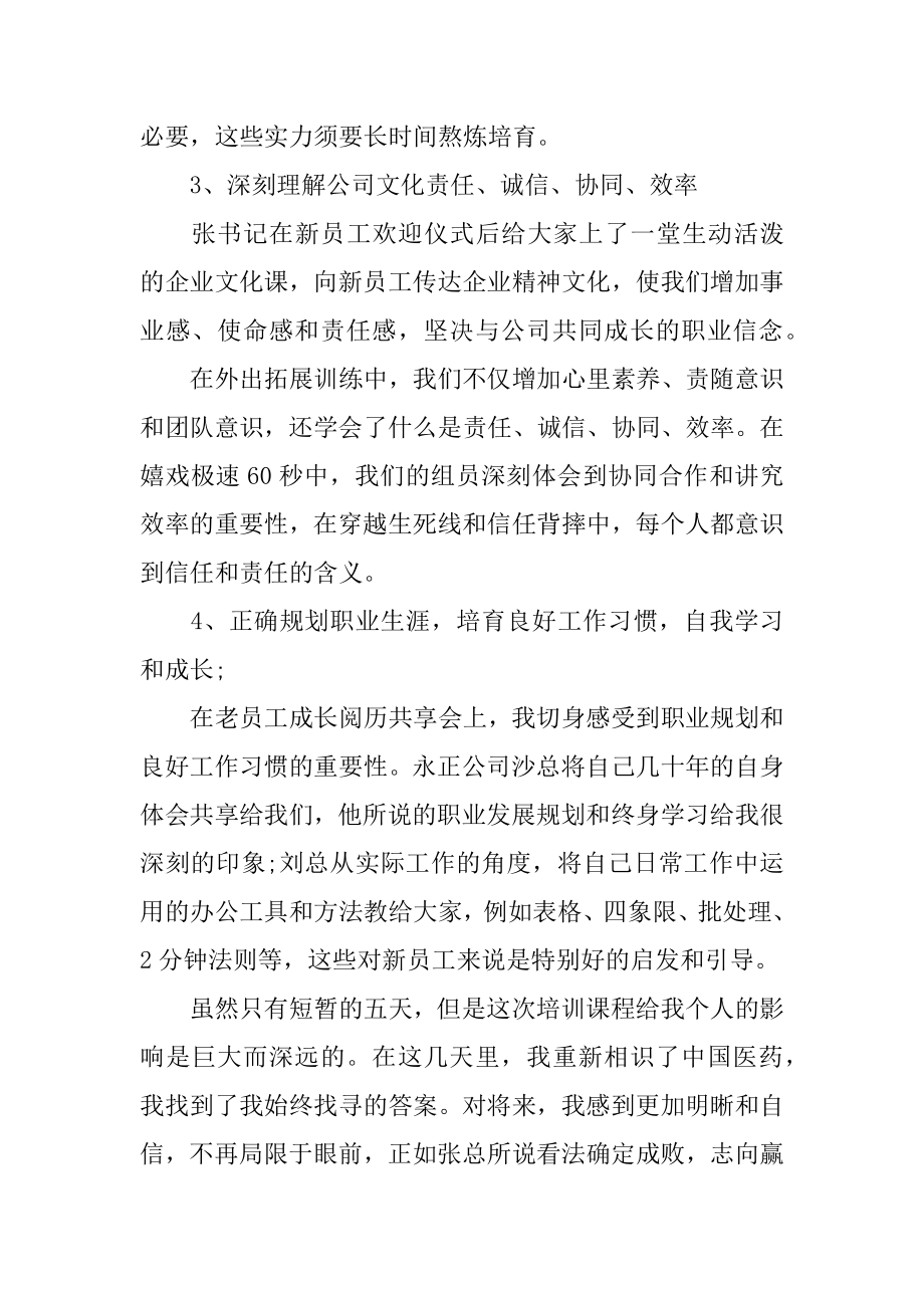 员工心得体会汇编.docx_第2页