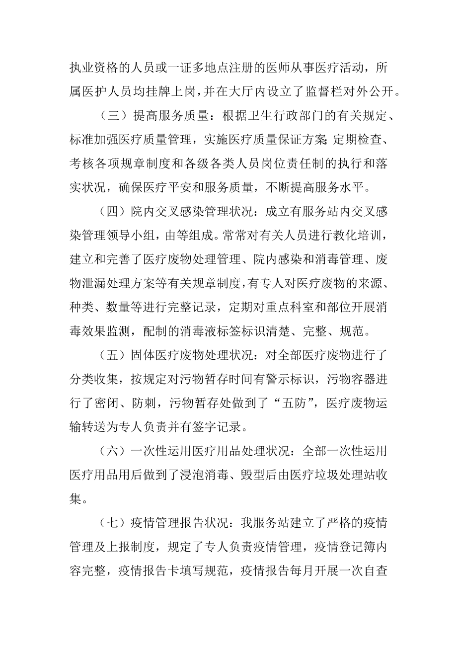 医疗机构全面自查报告范文.docx_第2页