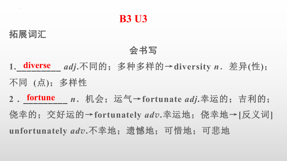 Unit3DiverseCultures期末复习课件--高中英语人教版必修第三册.pptx_第2页