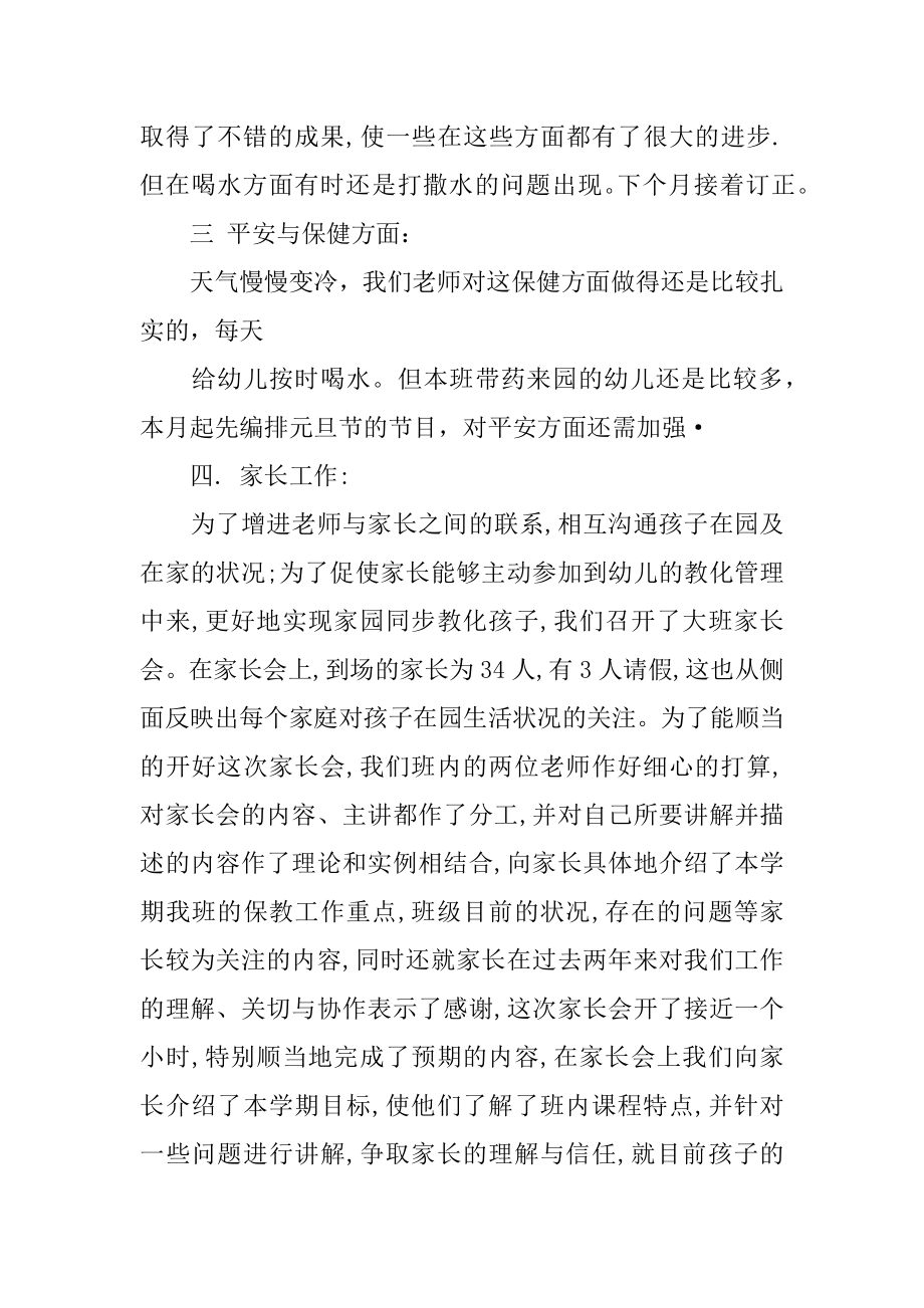 大班幼儿园工作总结优质.docx_第2页