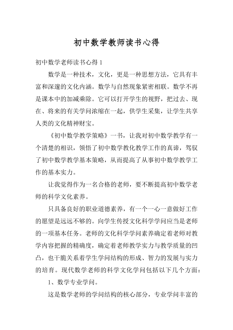 初中数学教师读书心得例文.docx_第1页