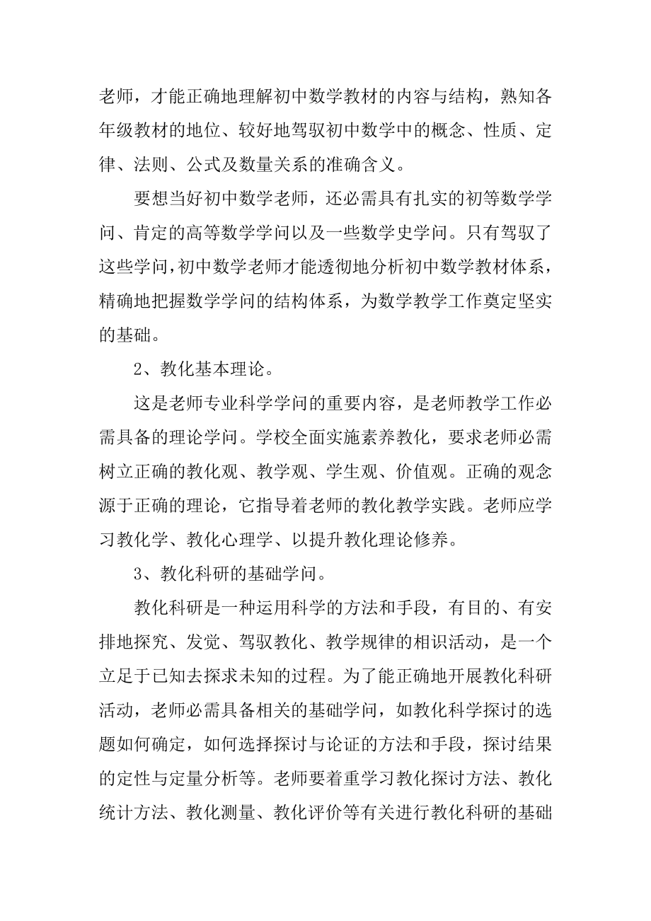 初中数学教师读书心得例文.docx_第2页