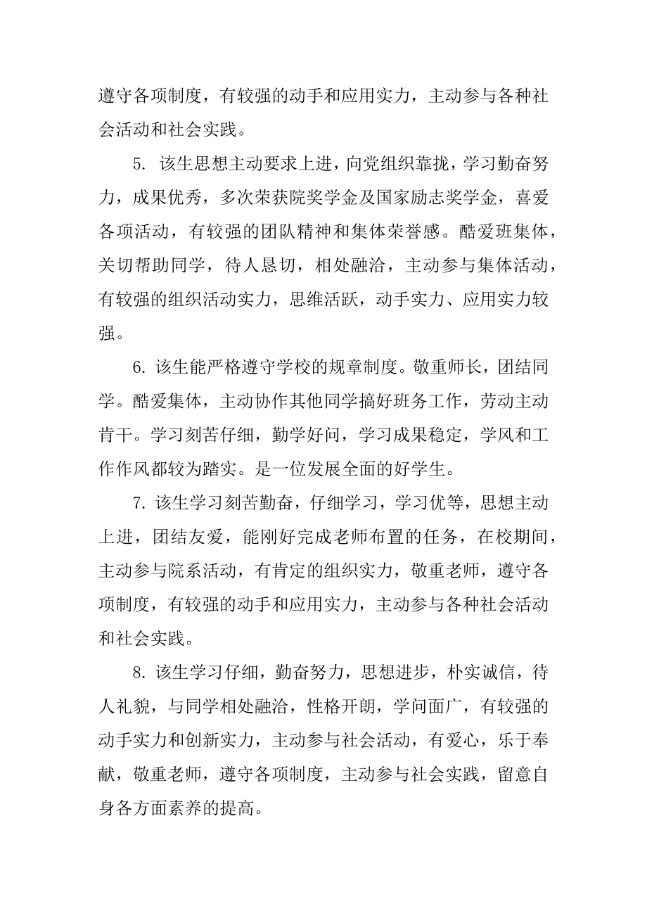 大学生班主任毕业鉴定评语优质.docx_第2页