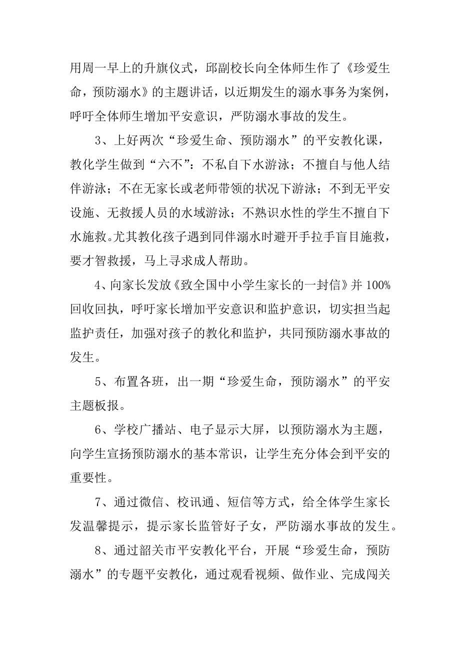 学校防溺水教育工作总结汇编.docx_第2页