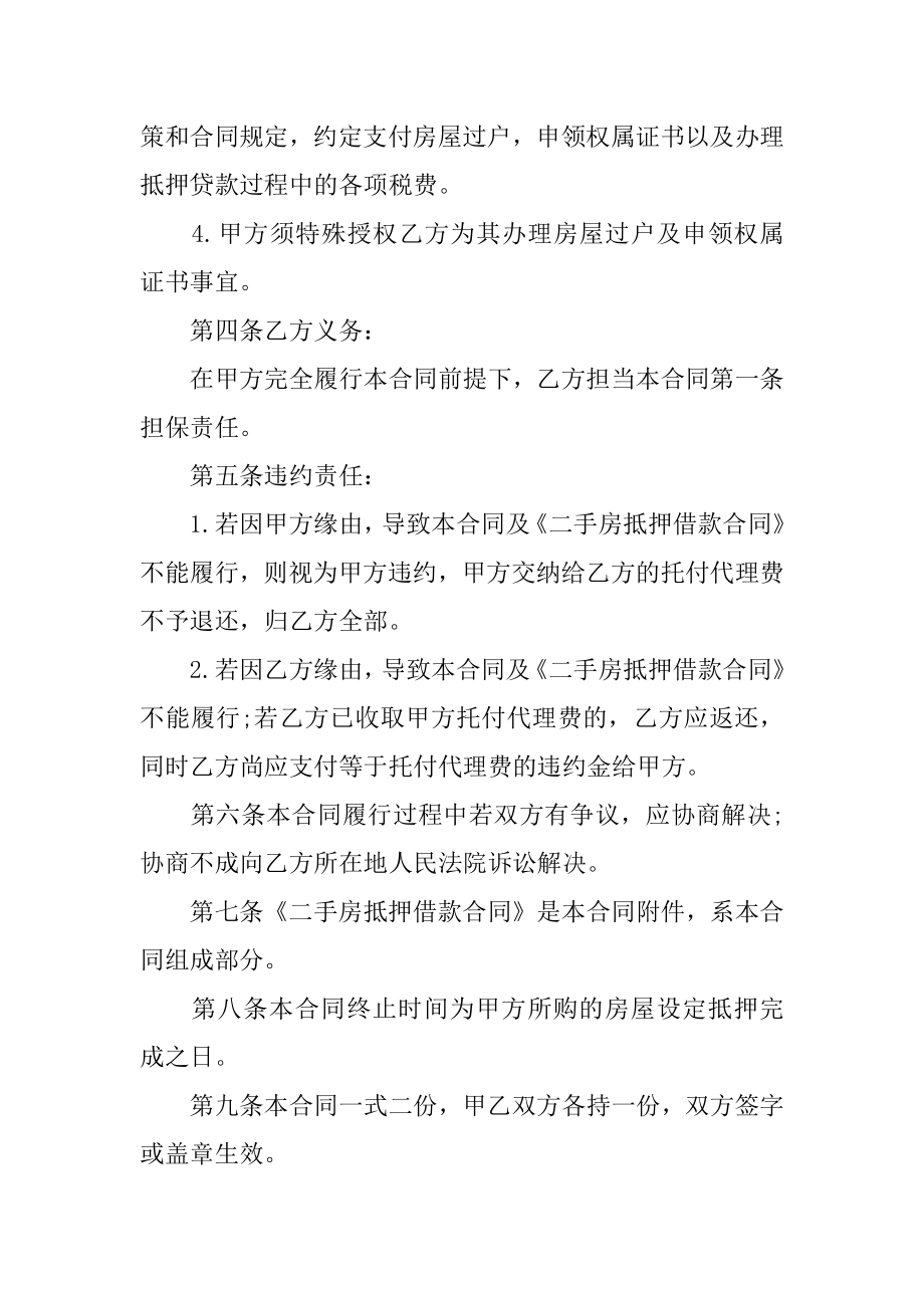 委托贷款抵押担保合同汇编.docx_第2页