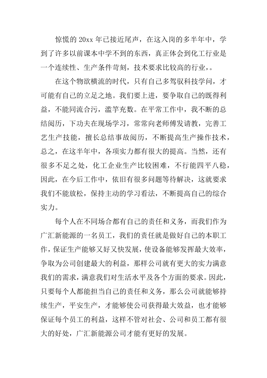 化工员工年终总结最新.docx_第2页