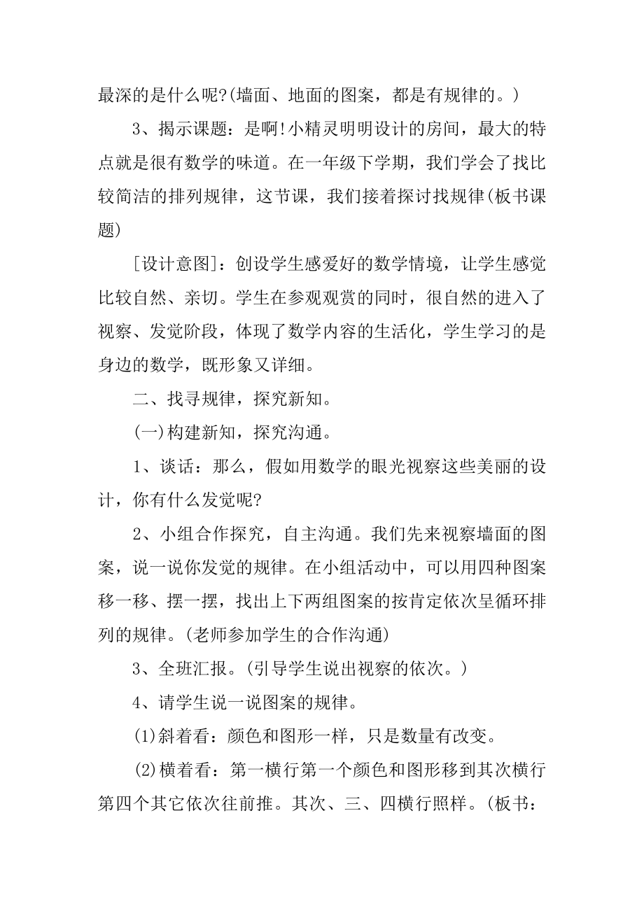 大班数学教案：找规律精选.docx_第2页