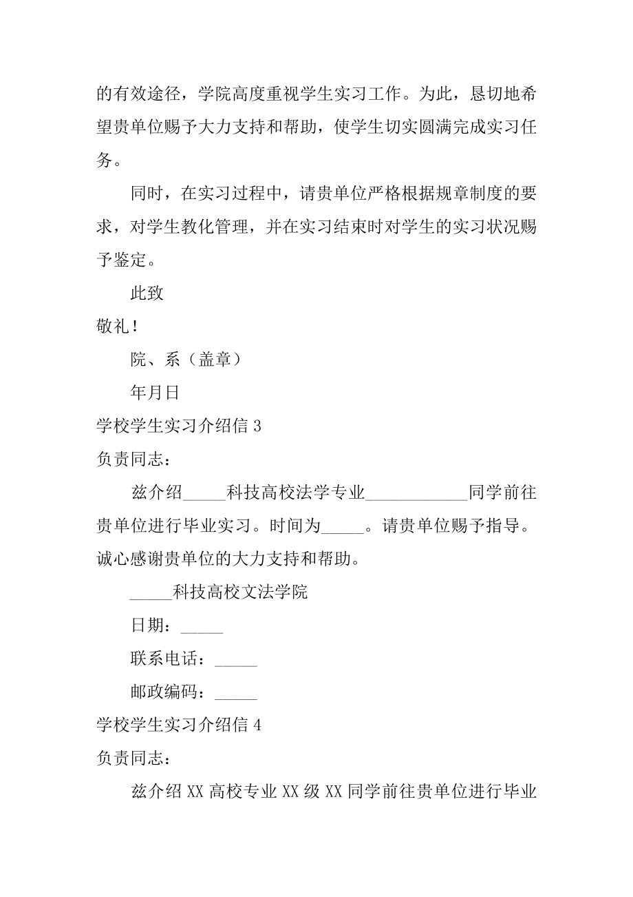 学校学生实习介绍信优质.docx_第2页