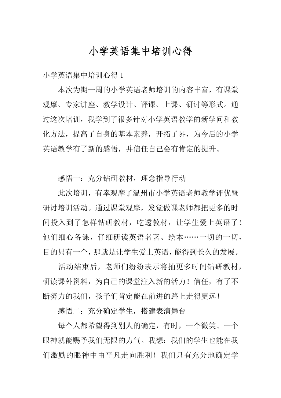 小学英语集中培训心得范例.docx_第1页