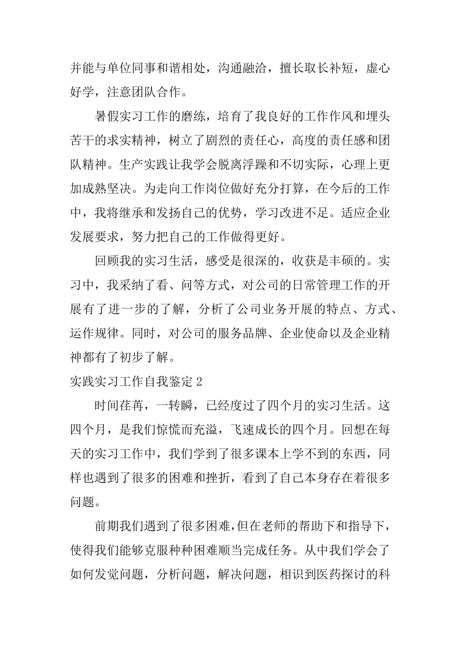 实践实习工作自我鉴定汇编.docx_第2页